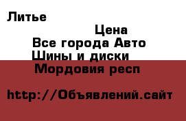 Литье R 17 Kosei nuttio version S 5x114.3/5x100 › Цена ­ 15 000 - Все города Авто » Шины и диски   . Мордовия респ.